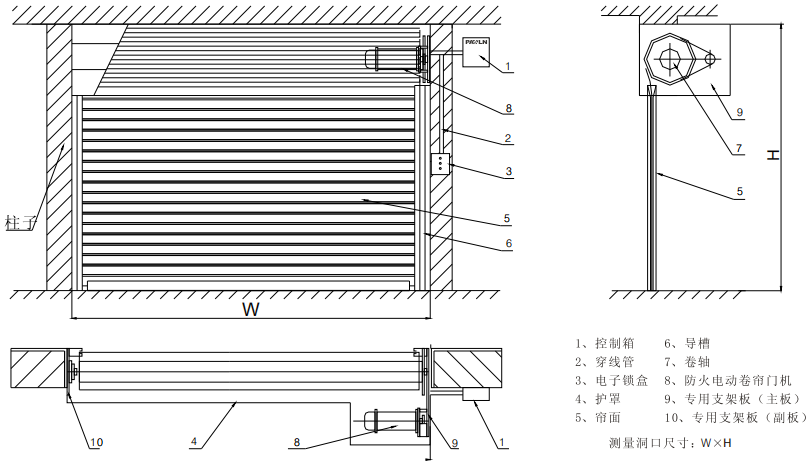 钢质防火卷帘洞内安装图