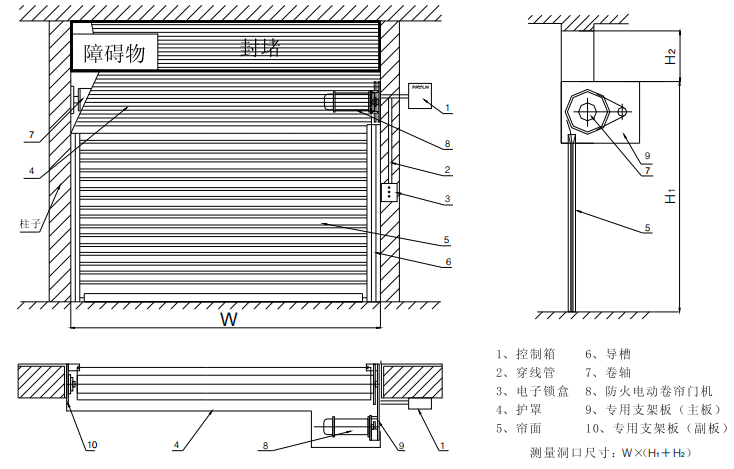 钢质防火卷帘洞内安装图