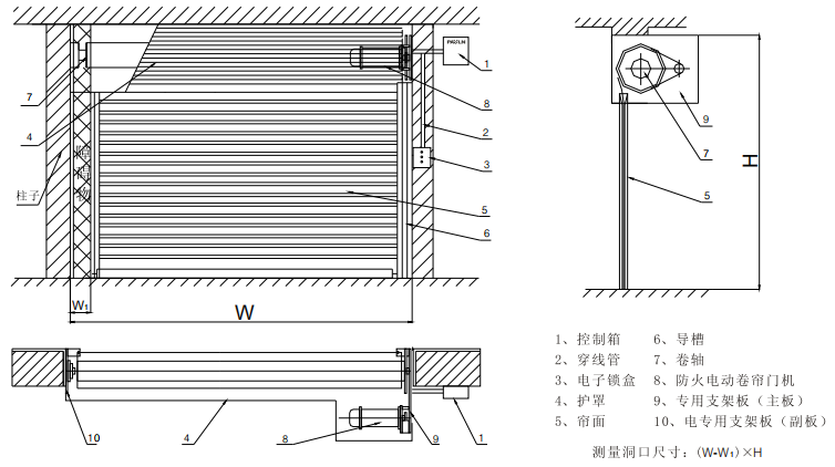 钢质防火卷帘洞内安装图