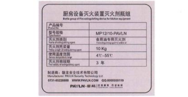 CMDS20-2-PAVLN厨房设备灭火装置灭火剂贮存容器标志铭牌