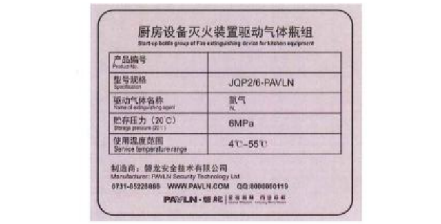 CMDS20-2-PAVLN厨房设备灭火装置驱动气体标志铭牌