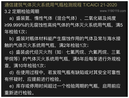 气体灭火钢瓶检验周期、报废年限、钢印标志及检验资格