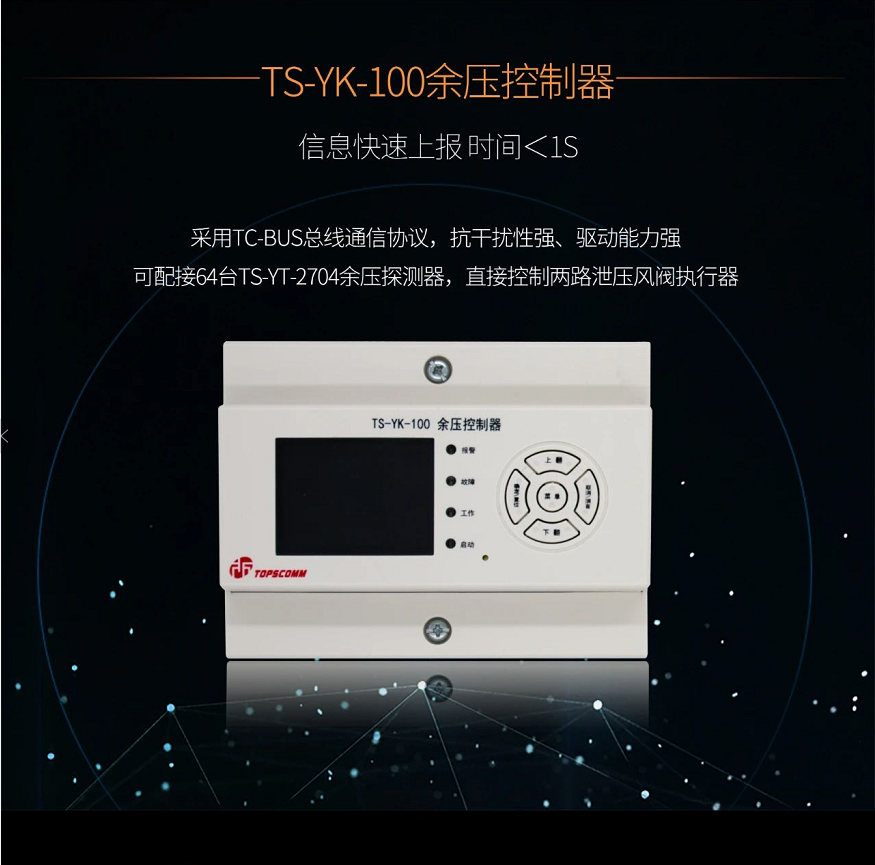 TS-YK-100余压控制器产品介绍