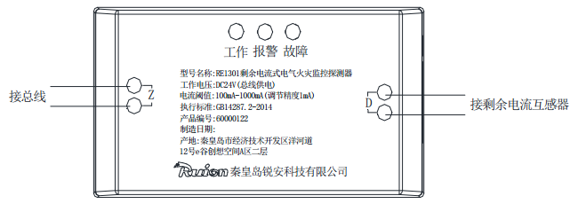 RE1301剩余电流式电气火灾监控探测器接线图