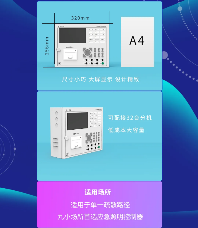 尼特消防独立型应急照明控制器新品上市