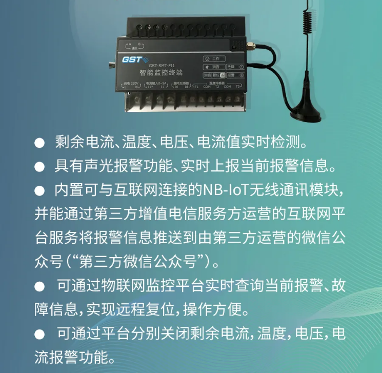 GST-SMT-FI1智能监控终端功能特点