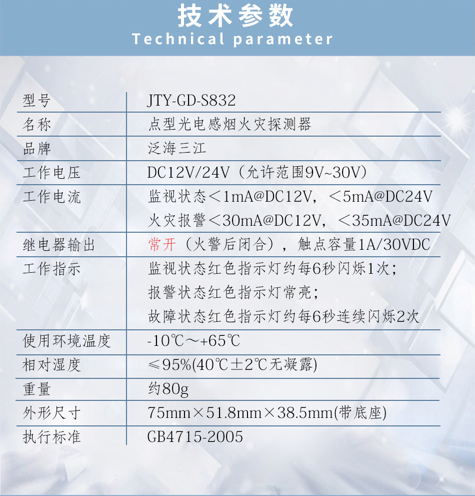 JTY-GD-S832点型光电感烟火灾探测器技术参数