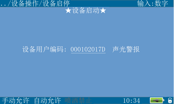 TS3200鼎信消防主机启停操作说明