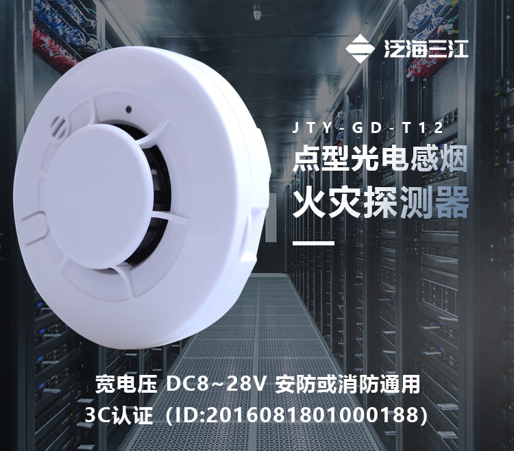 JTY-GD-T12点型光电感烟火灾探测器产品展示