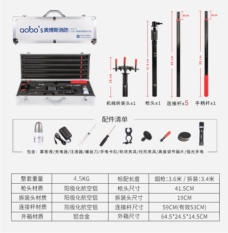 ABS-T2三合一烟温检测拆装工具包装清单