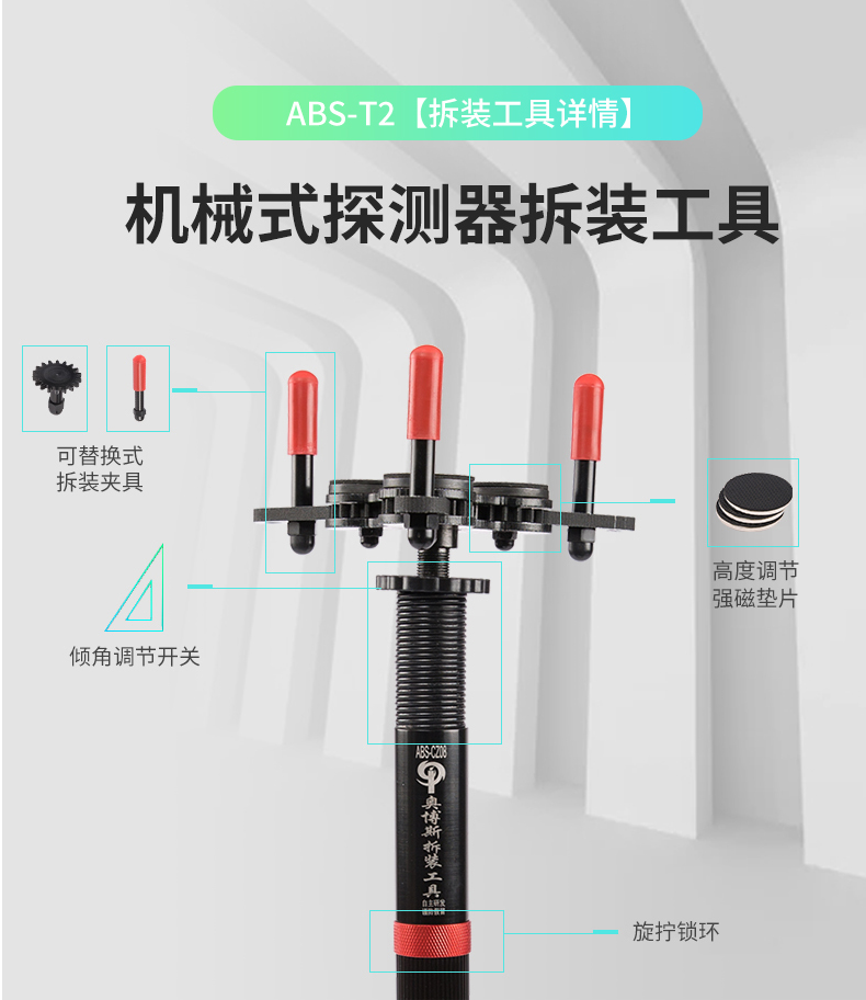 ABS-T2三合一烟温检测拆装工具结构介绍
