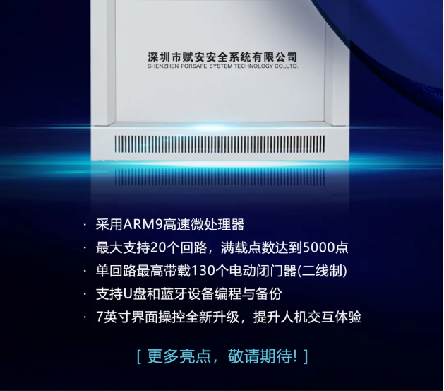 赋安消防立柜式FS7510 seires防火门监控器