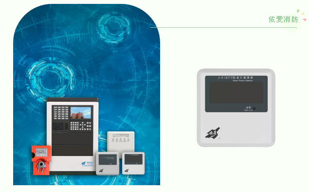 依爱消防余压监控系统