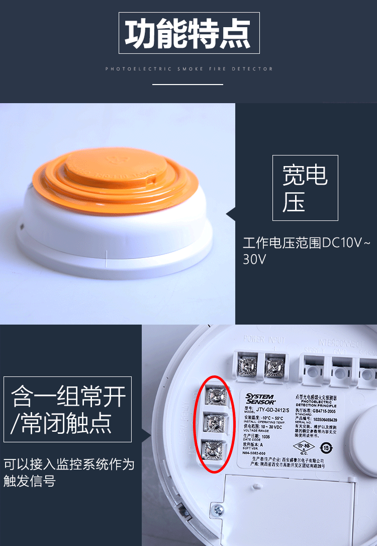 JTY-GD-2412/S点型光电感烟火灾探测器特点