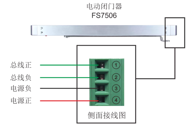 FS7506电动闭门器接线图