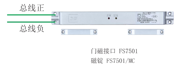 FS7501门磁接口接线图