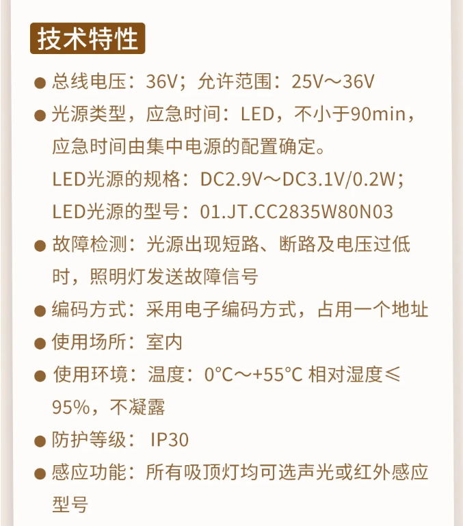 海湾消防N600二线制系列集中电源集中控制型消防应急照明灯具技术参数