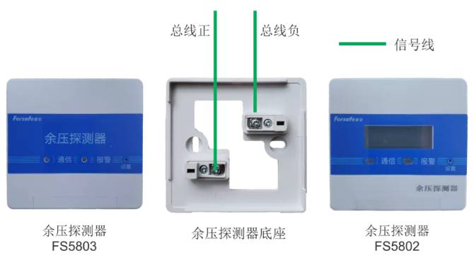 FS5803、FS5802余压探测器接线图