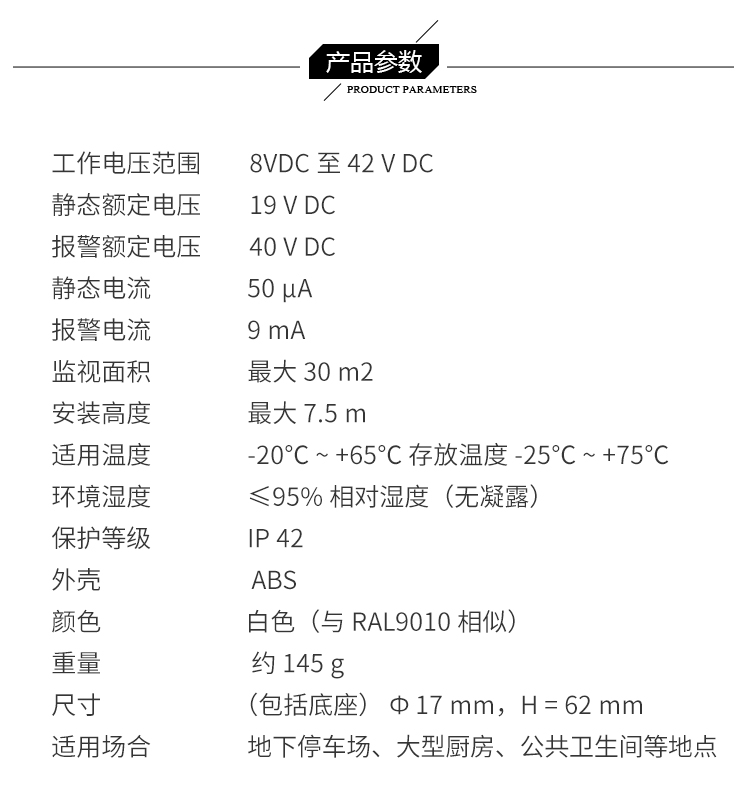 802271点型智能感温火灾探测器技术参数