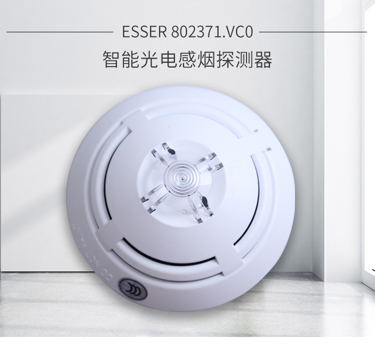 802371点型光电感烟火灾探测器产品展示