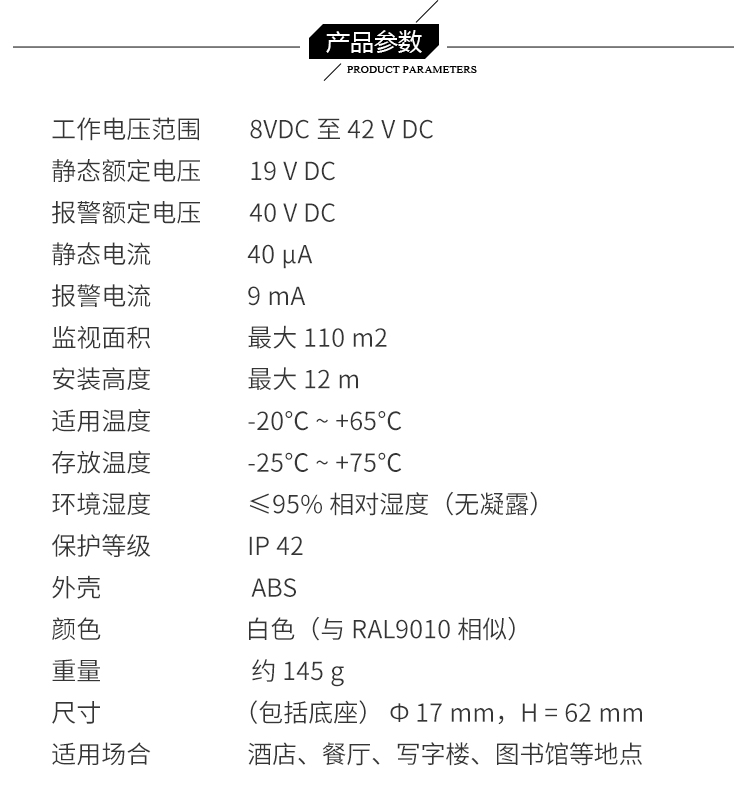 802371点型光电感烟火灾探测器技术参数