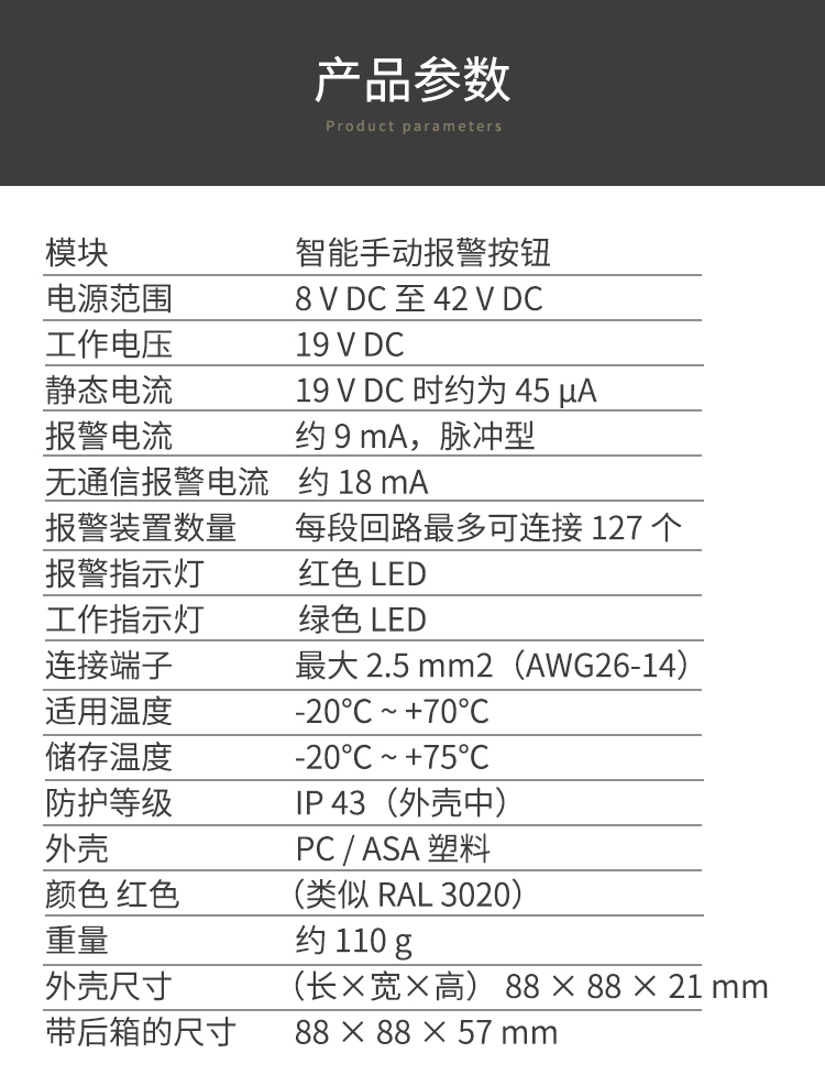 804971安舍手动火灾报警按钮技术参数