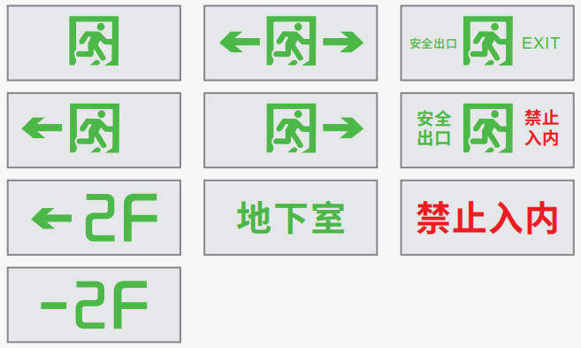 Z-BLJC-2LROE I 1W-1442集中电源集中控制型消防应急标志灯具LG1442