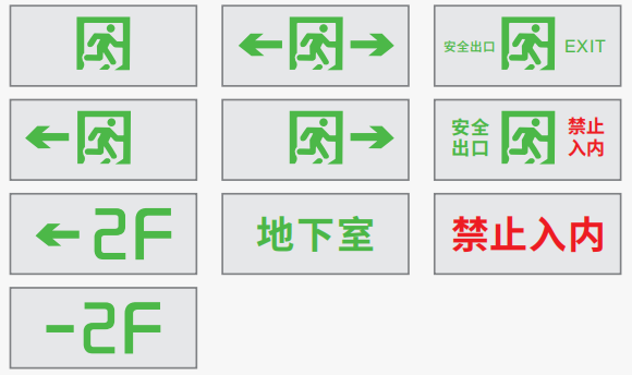 Z-BLJC-1LROEⅠ1W-1621集中电源集中控制型消防应急标志灯具LG1621分图案