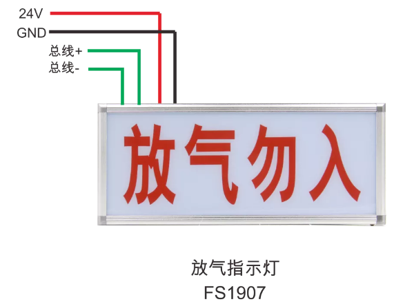 FS1907放气指示灯接线图