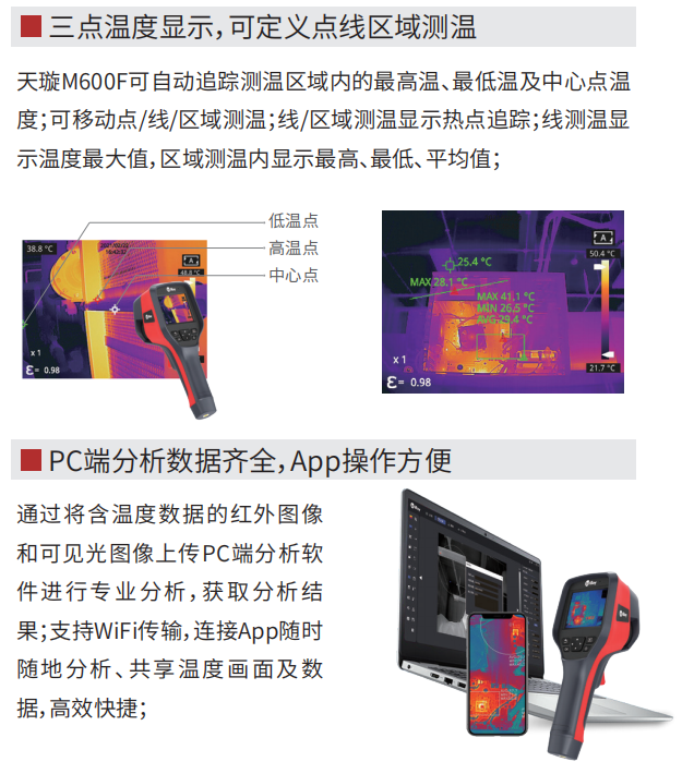 天璇M600F手持测温热像仪特点