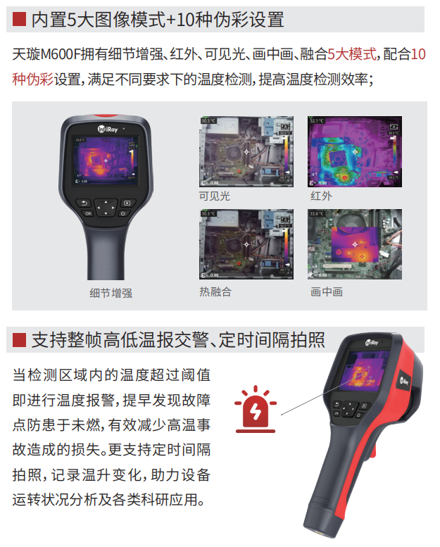 天璇M600F手持测温热像仪特点