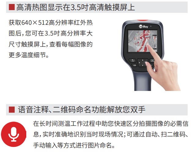 天璇M600F手持测温热像仪特点