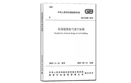 消防设备电源状态监控的设计依据