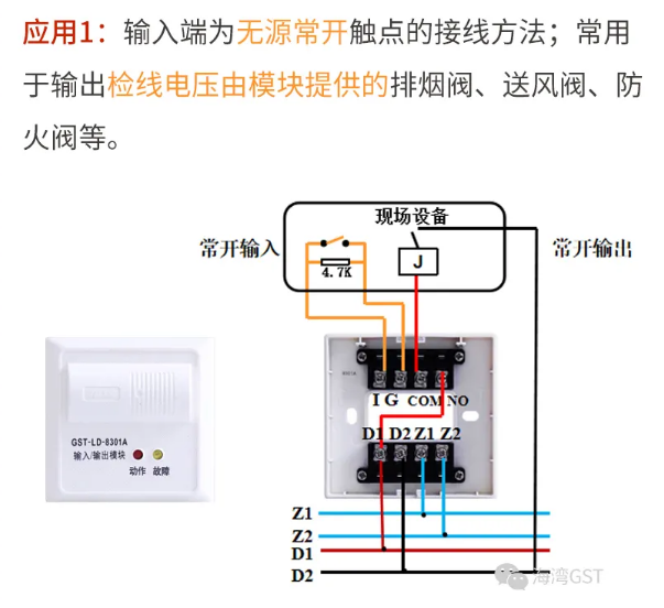 GST-LD-8301A输入输出模块接线图