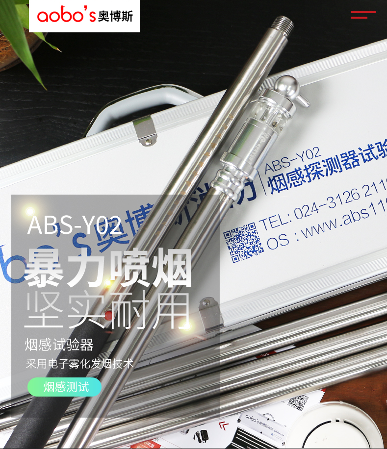 ABS-Y02烟感探测器试验器展示