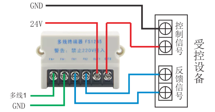 FS1245多线控制终端模块接线图