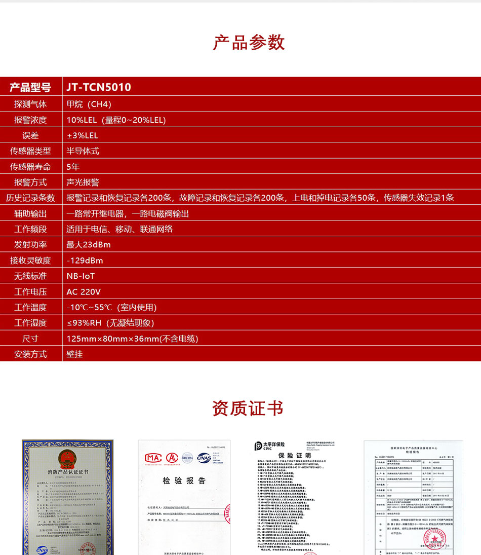 JT-TCN5010家用可燃气体探测器