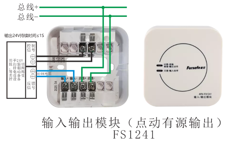 FS1241输入输出模块接线图