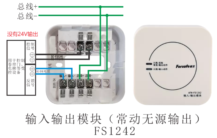 FS1242输入输出模块接线图