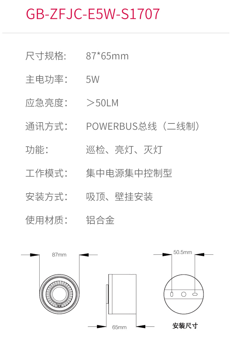 S1707艺光智能消防集中电源集中控制型应急照明灯