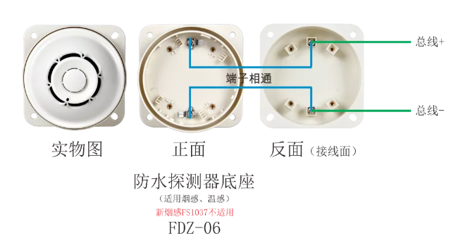 FDZ-06防水探测器底座接线图
