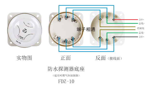 FDZ-10防水探测器底座接线图