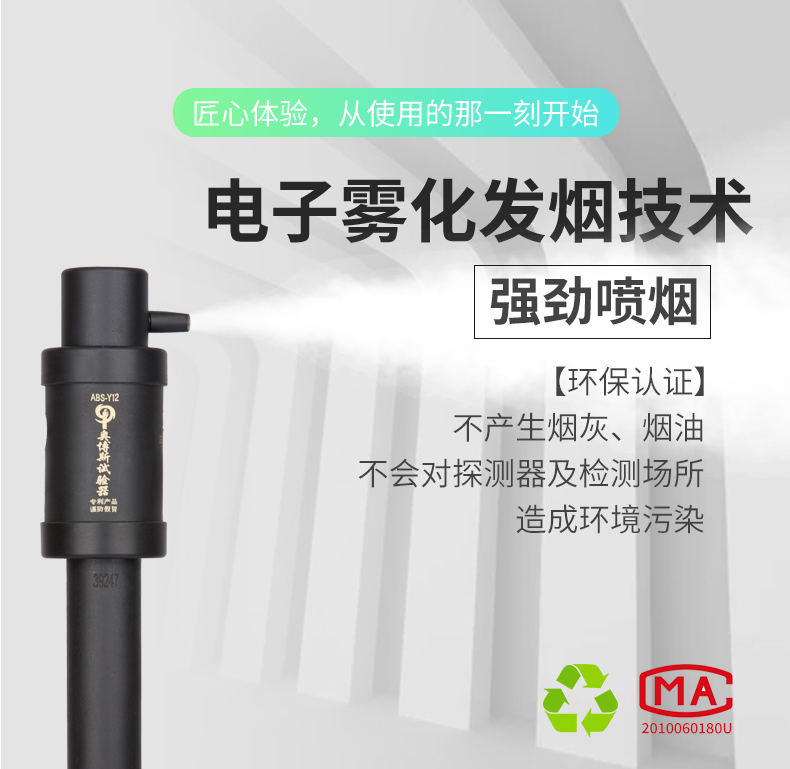 ABS-Y12（螺纹款）自动感应感烟试验器电子雾化技术