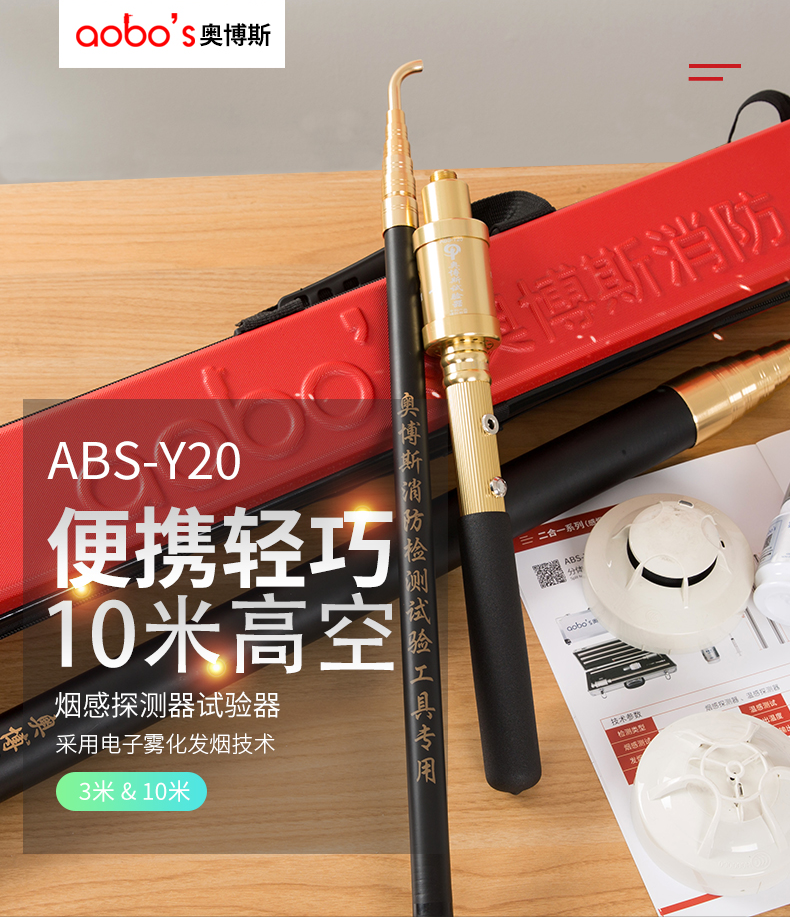 ABS-Y20 10米高空套装烟感探测器试验器展示