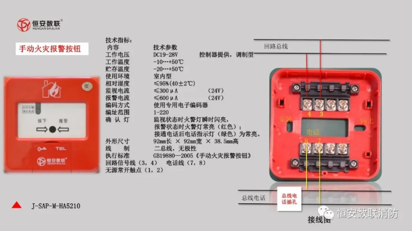 恒安数联火灾报警系统产品接线图