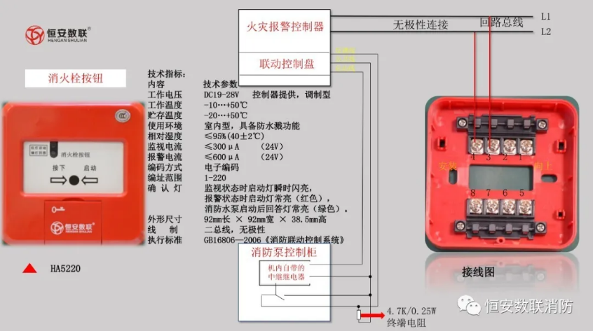 恒安数联火灾报警系统产品接线图