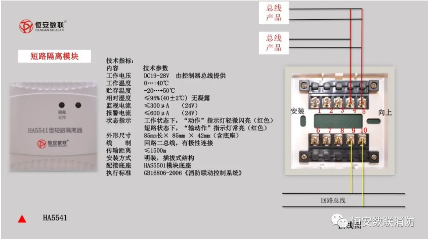 恒安数联火灾报警系统产品接线图