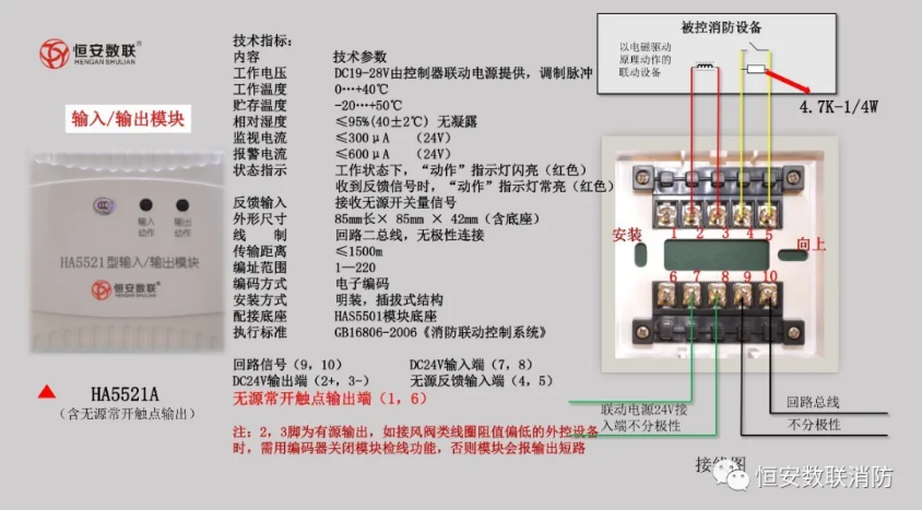 恒安数联火灾报警系统产品接线图