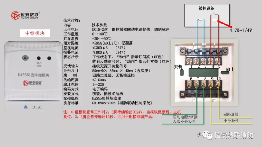 恒安数联火灾报警系统产品接线图