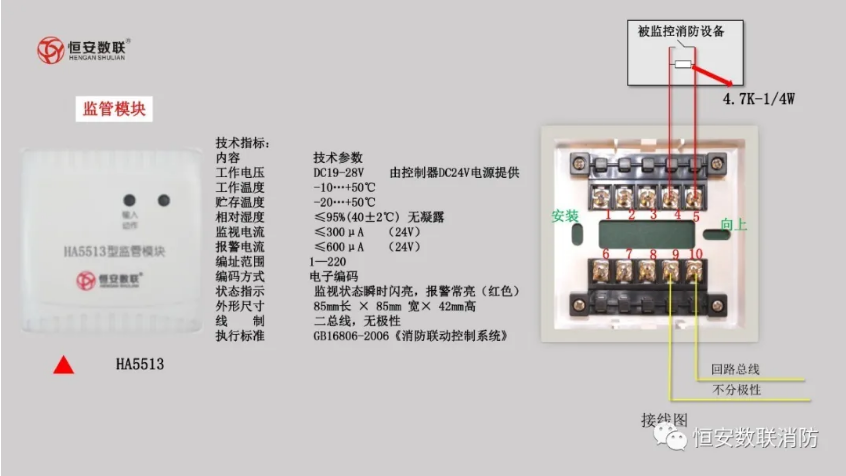 恒安数联火灾报警系统产品接线图